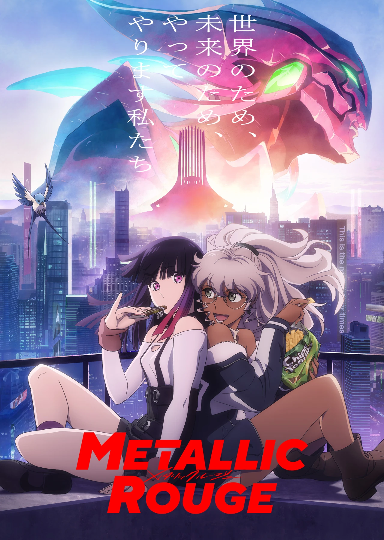 メタリックルージュの公式掲載ビジュアル