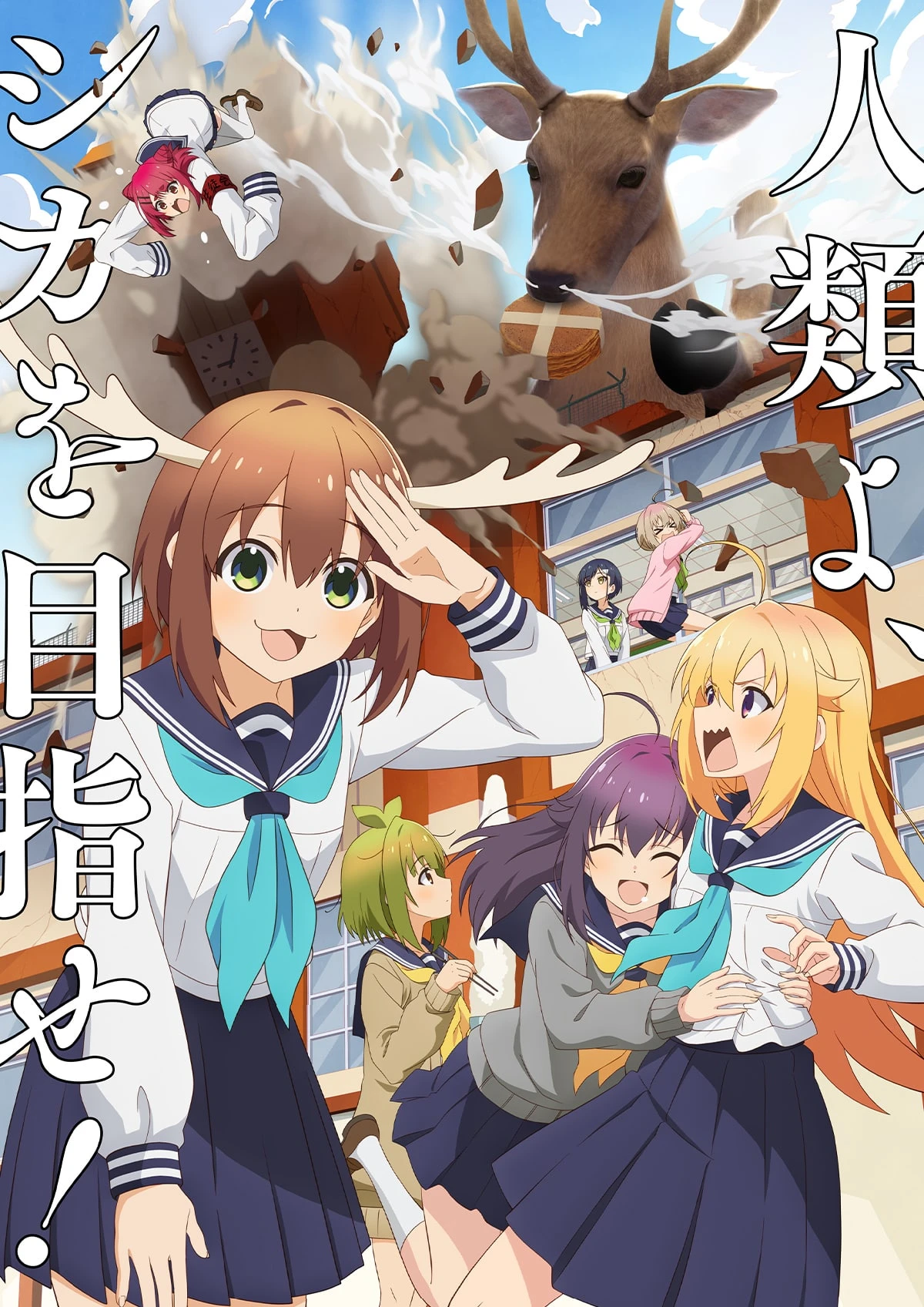 しかのこのこのここしたんたんの公式掲載ビジュアル