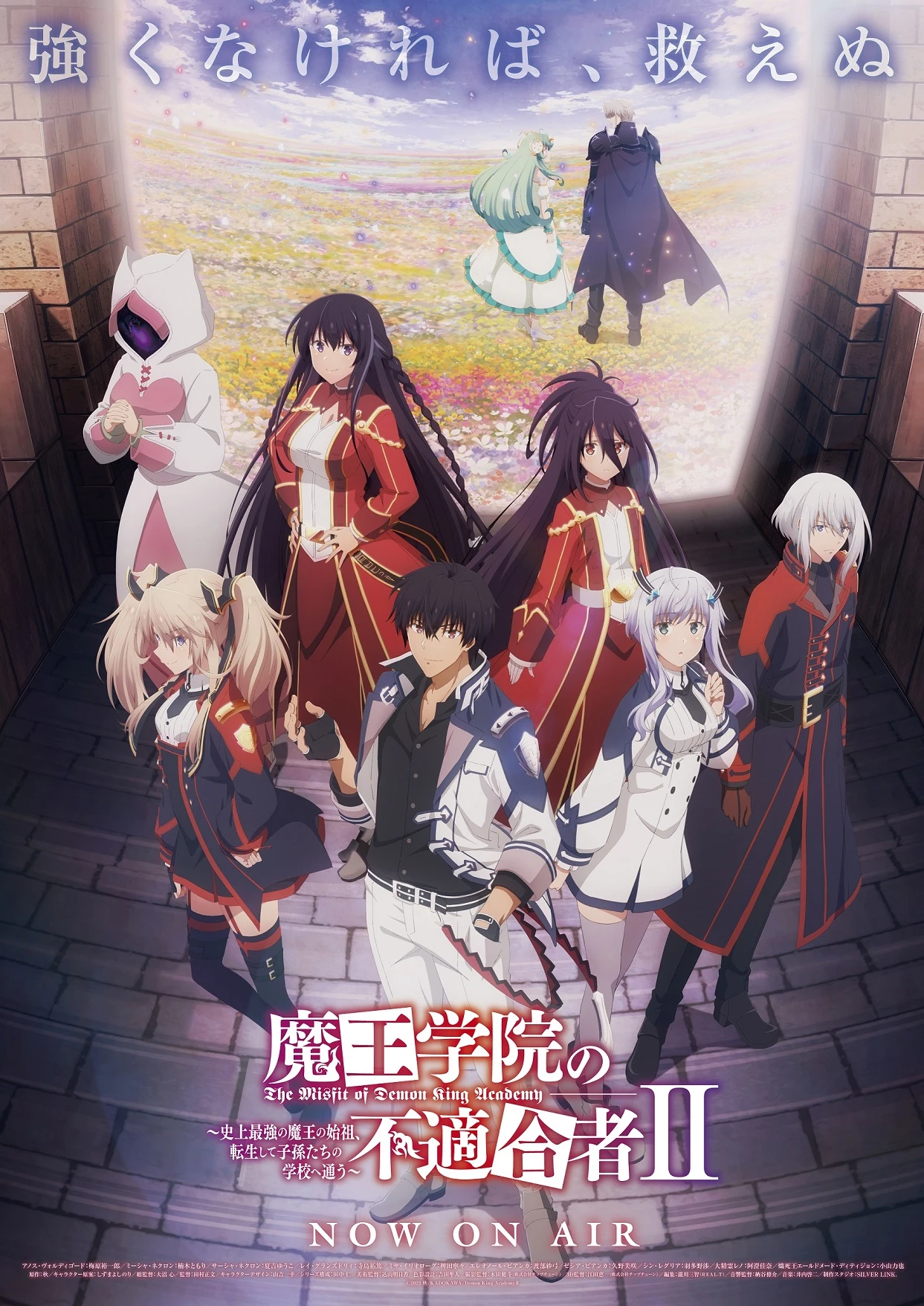 魔王学院の不適合者IIの公式掲載ビジュアル