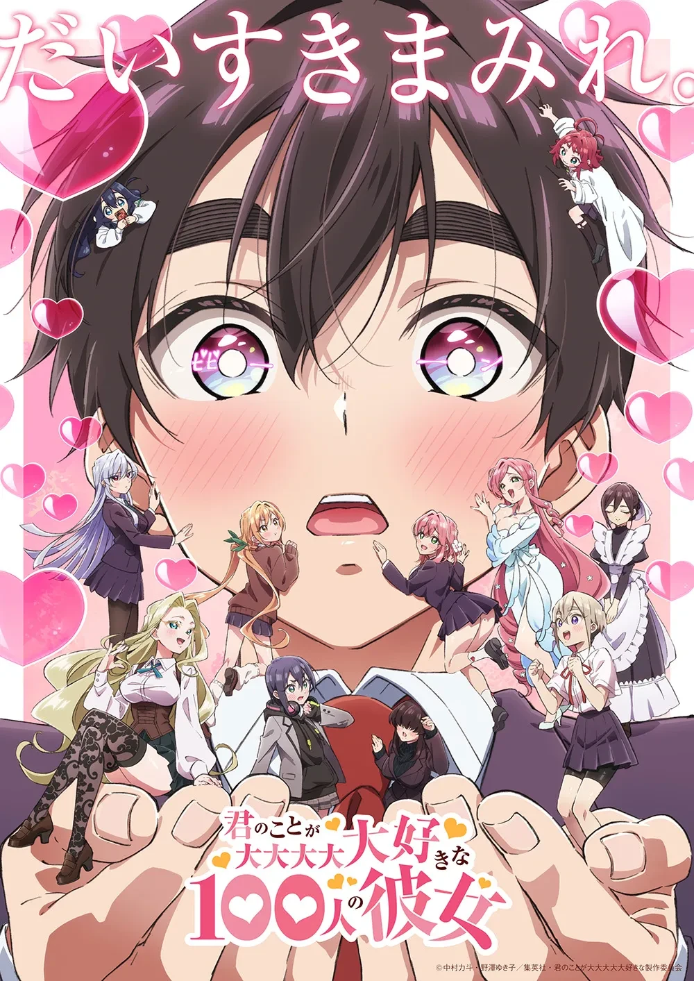 君のことが大大大大大好きな100人の彼女(2期)の公式掲載ビジュアル